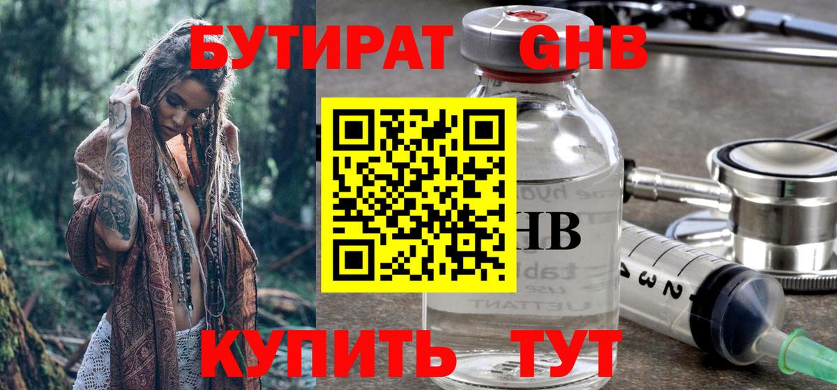 БУТИРАТ  Вход с VPN  Буйнакск  БУТИРАТ оксана 