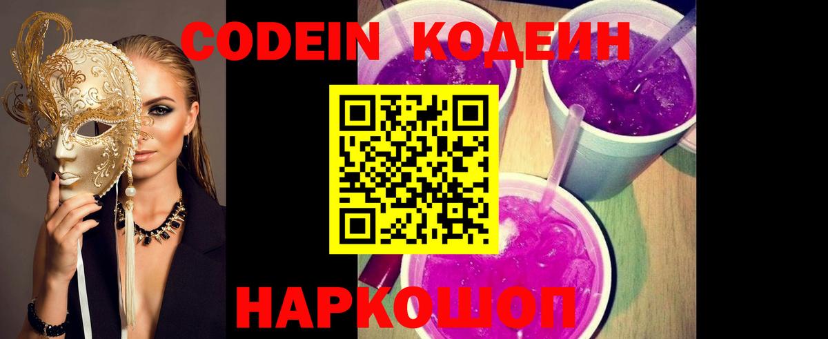 Кодеиновый сироп Lean Purple Drank  Вход с VPN  Codein напиток Lean (лин)  где купить   Буйнакск 