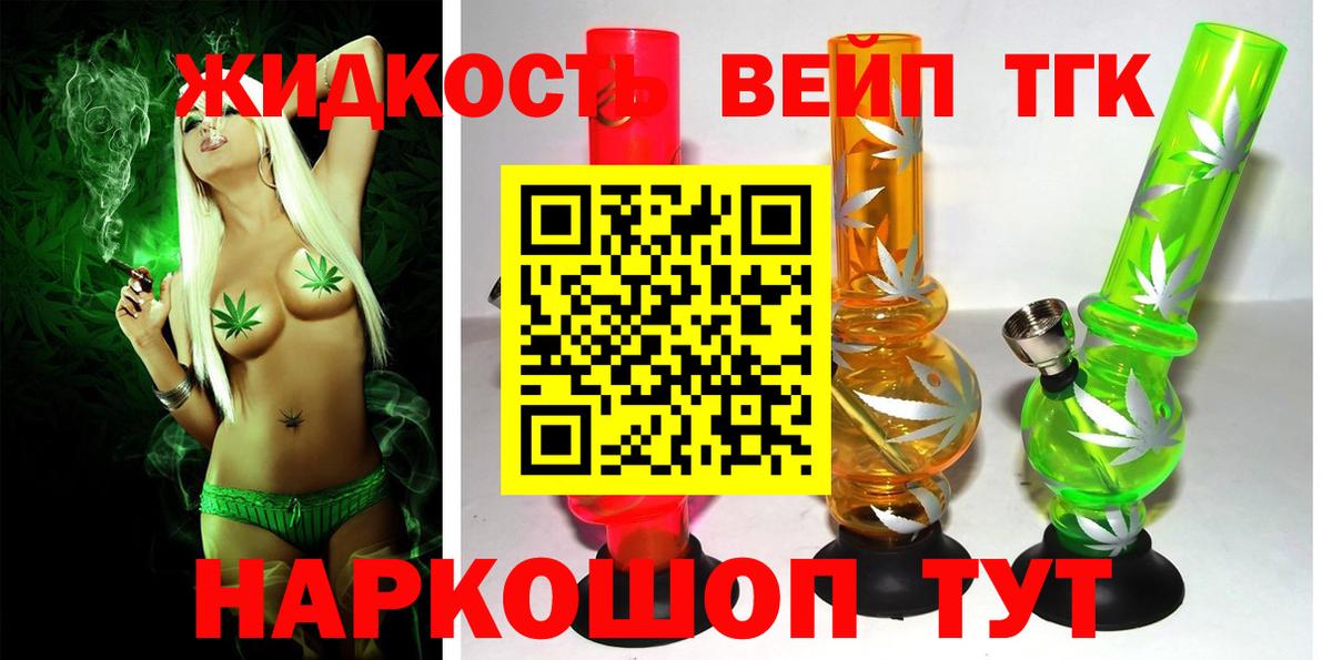ТГК вейп  Вход с VPN  Дистиллят ТГК жижа  Буйнакск 
